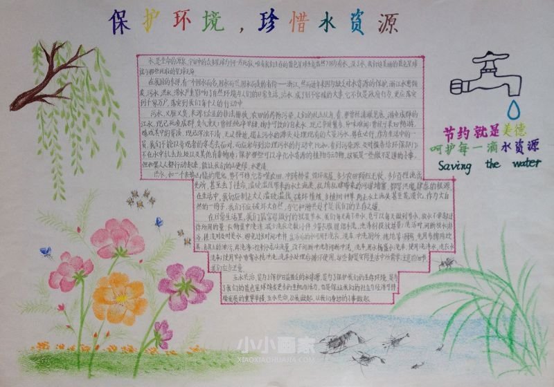 五水共治你我同行手抄报图片内容初中生- www.chuantongba.top