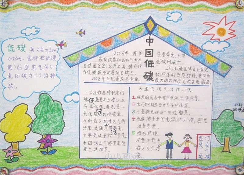 低碳生活从我做起手抄报图片内容三年级- www.chuantongba.top