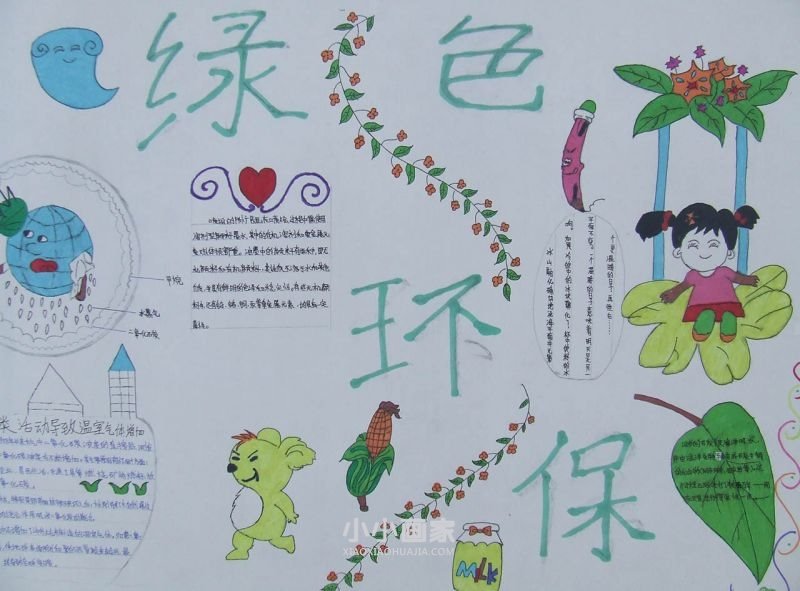 绿色的希望手抄报图片简单好看初中生- www.chuantongba.top