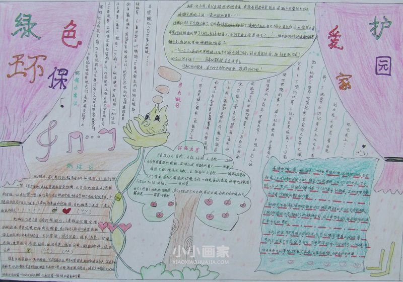 绿色的希望手抄报图片简单好看初中生- www.chuantongba.top