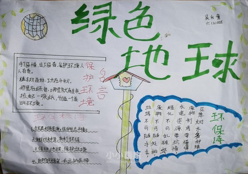 垃圾分分类资源不浪费手抄报内容图片简单六年级- www.chuantongba.top