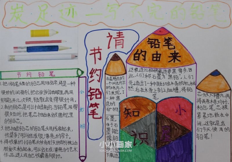 节约铅笔手抄报图片简单小学生- www.chuantongba.top