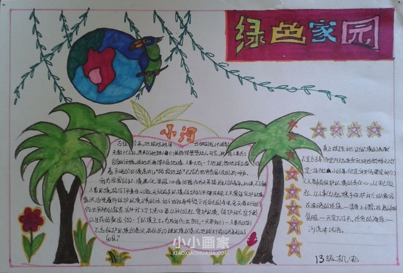 四年级环境保护手抄报图片内容简单又漂亮- www.chuantongba.top