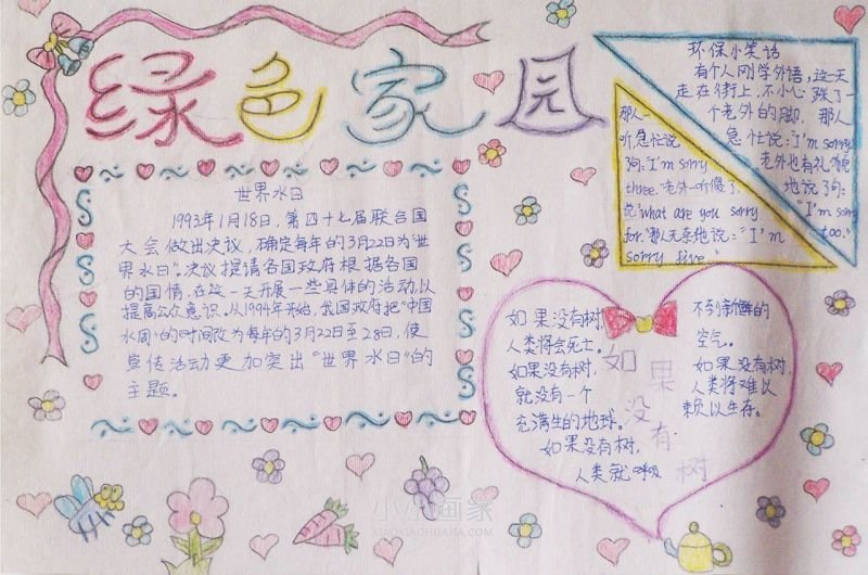 绿色家园手抄报图片内容简单漂亮二年级- www.chuantongba.top