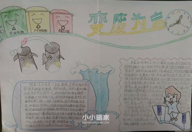 变废为宝手抄报图片内容简单小学生- www.chuantongba.top