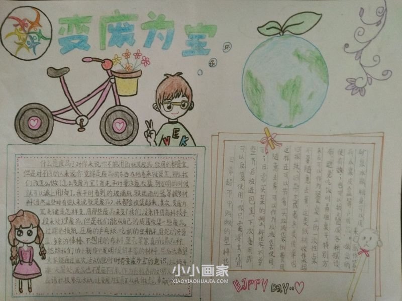 变废为宝手抄报图片内容简单小学生- www.chuantongba.top
