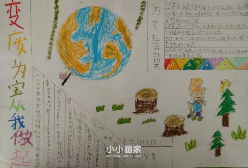 变废为宝手抄报图片内容简单小学生- www.chuantongba.top