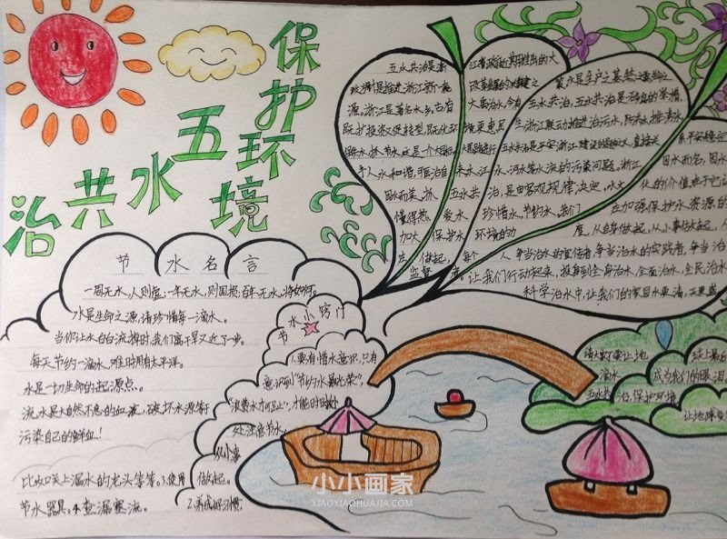 五水共治从我做起手抄报图片漂亮四年级- www.chuantongba.top