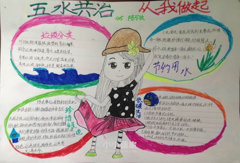 五水共治从我做起手抄报图片漂亮四年级- www.chuantongba.top