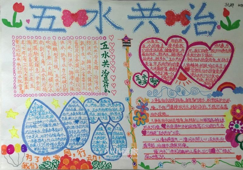 五水共治从我做起手抄报图片漂亮四年级- www.chuantongba.top