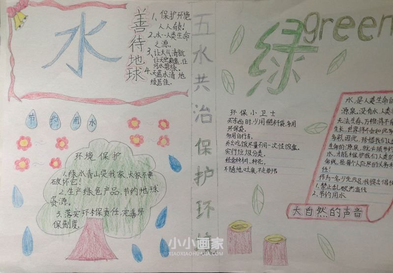 五水共治从我做起手抄报图片漂亮四年级- www.chuantongba.top