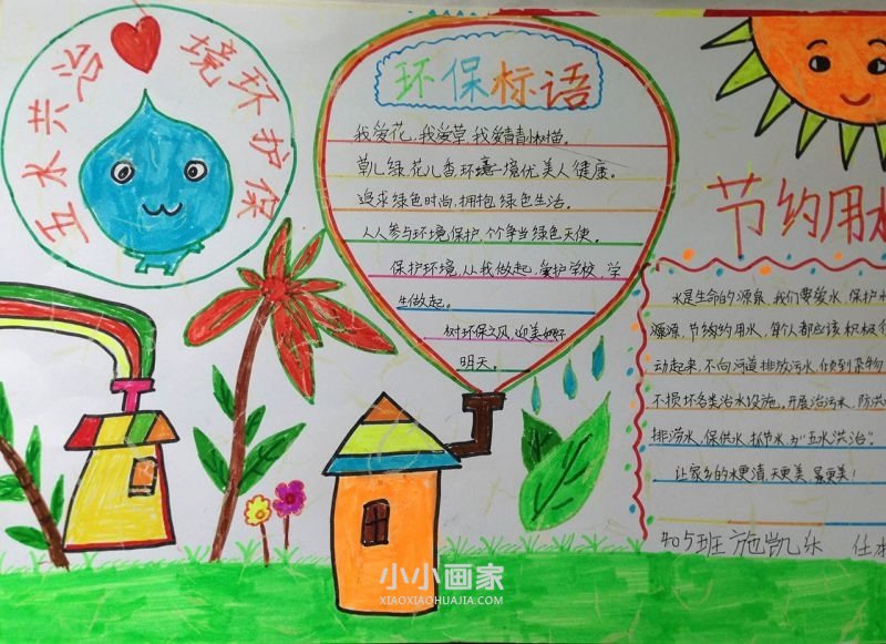 五水共治从我做起手抄报图片漂亮四年级- www.chuantongba.top