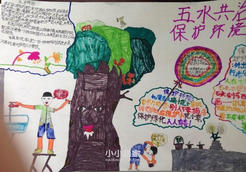 五水共治从我做起手抄报图片漂亮四年级- www.chuantongba.top