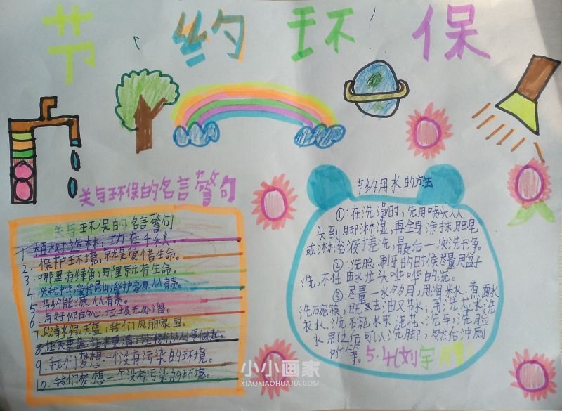 节能环保手抄报图片内容五年级- www.chuantongba.top
