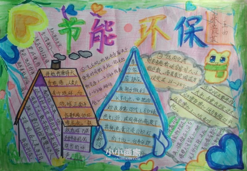 节能环保手抄报图片内容五年级- www.chuantongba.top