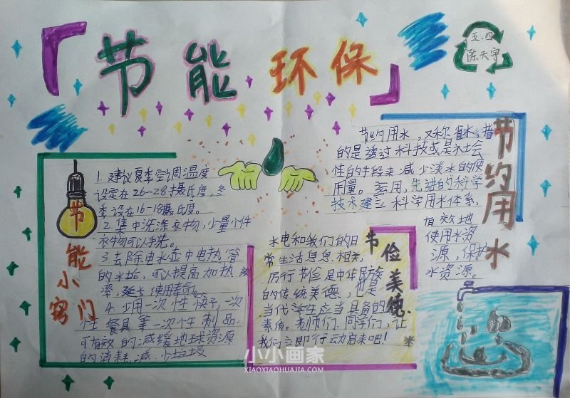 节能环保手抄报图片内容五年级- www.chuantongba.top