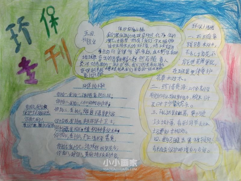 节能环保手抄报图片内容五年级- www.chuantongba.top