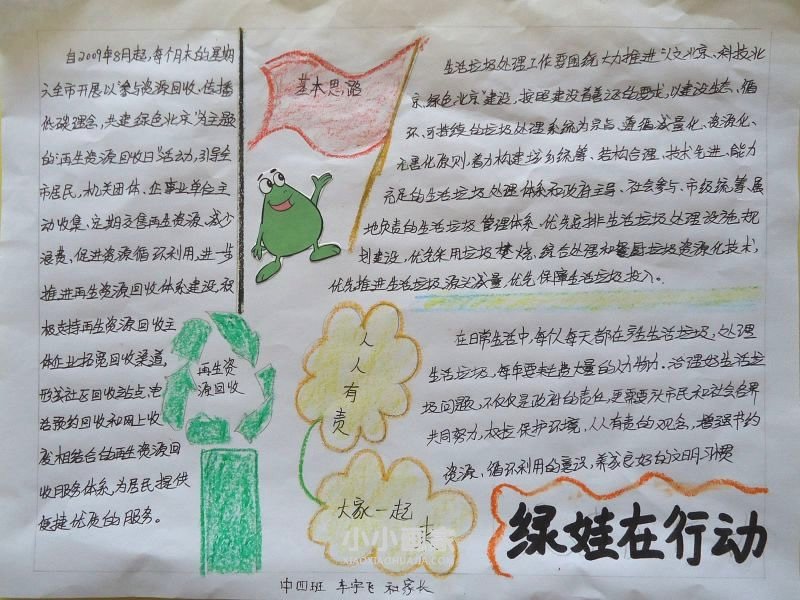 绿娃在行动手抄报图片内容简单幼儿园- www.chuantongba.top