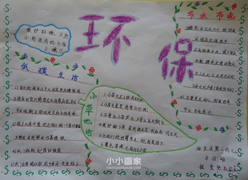 绿娃在行动手抄报图片内容简单幼儿园- www.chuantongba.top
