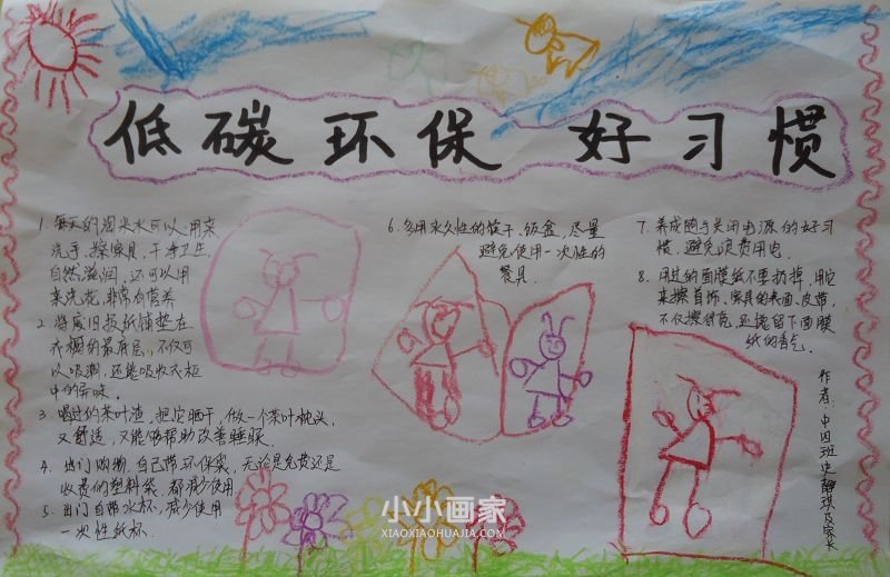 绿娃在行动手抄报图片内容简单幼儿园- www.chuantongba.top