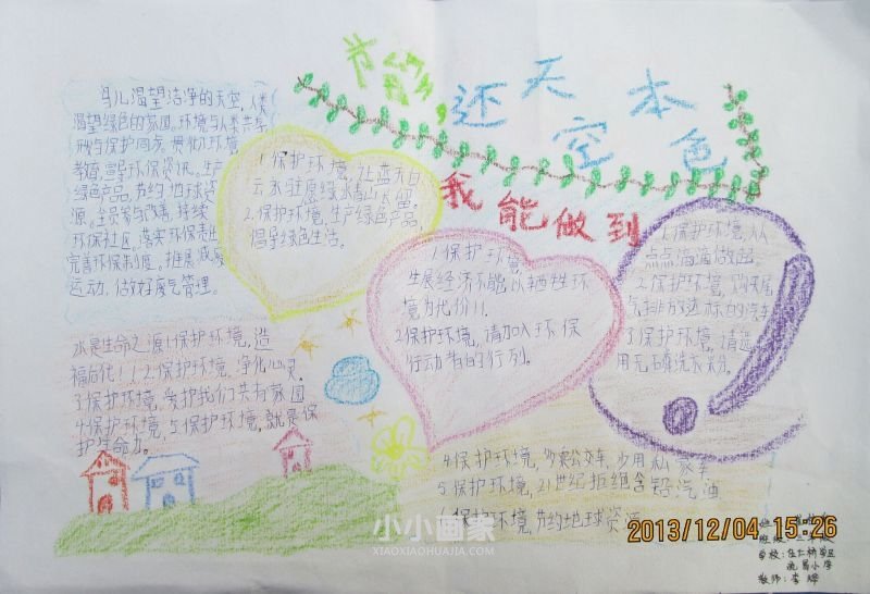 还天空本色手抄报图片简单三年级- www.chuantongba.top