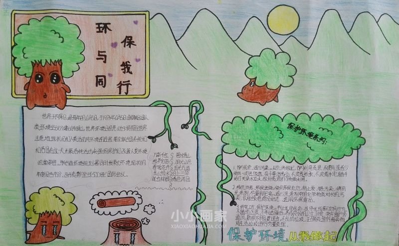 呵护家园手抄报图片内容资料六年级- www.chuantongba.top