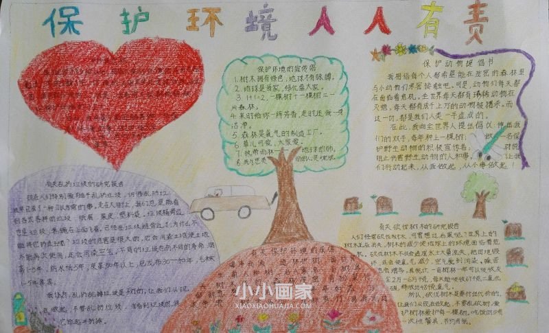 呵护家园手抄报图片内容资料六年级- www.chuantongba.top