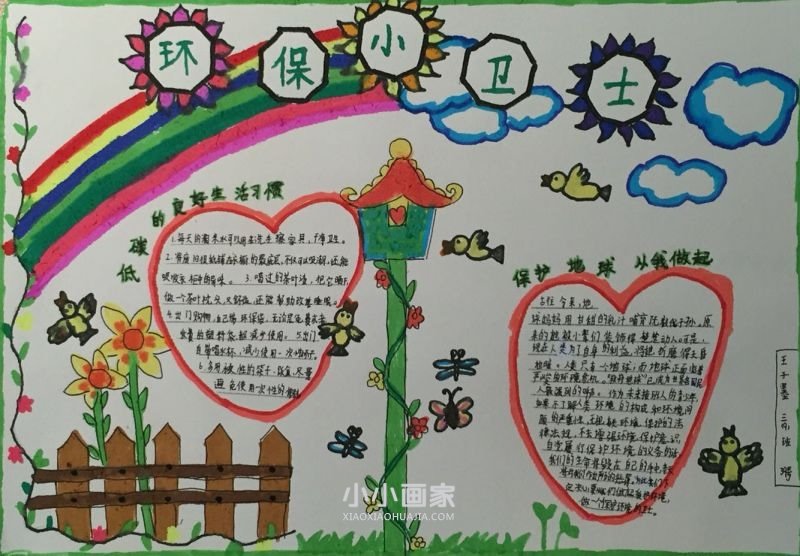 争当环保小标兵手抄报图片内容漂亮三年级- www.chuantongba.top