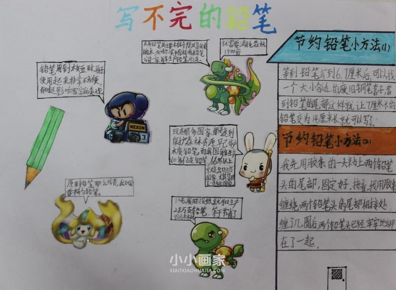 写不完的铅笔手抄报图片简单四年级- www.chuantongba.top