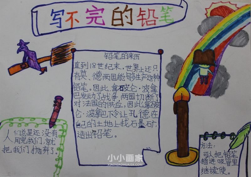 写不完的铅笔手抄报图片简单四年级- www.chuantongba.top