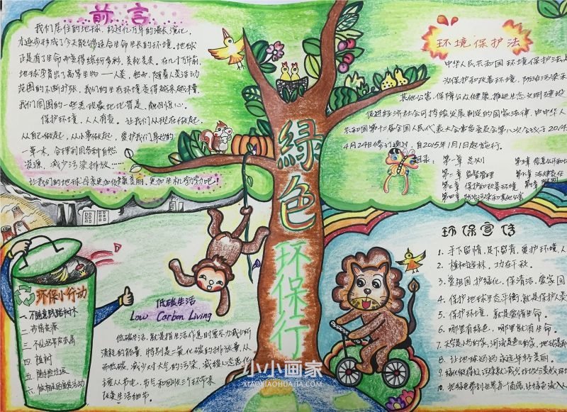 绿色环保行手抄报图片一等奖高中生- www.chuantongba.top