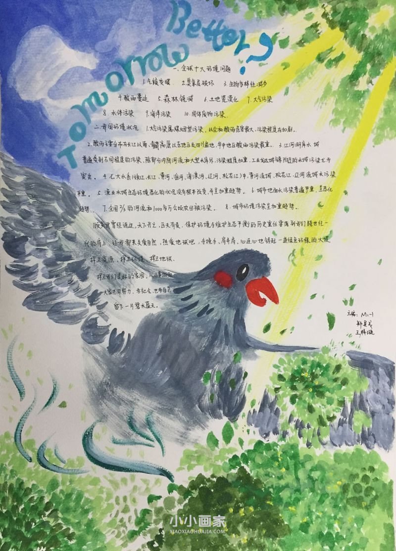 绿色环保行手抄报图片一等奖高中生- www.chuantongba.top