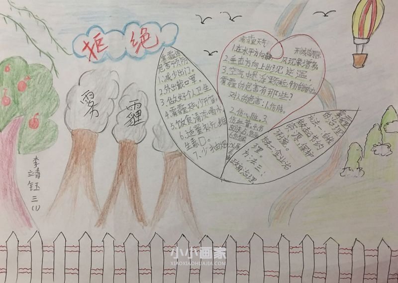 防雾霾手抄报图片内容大全简单三年级- www.chuantongba.top