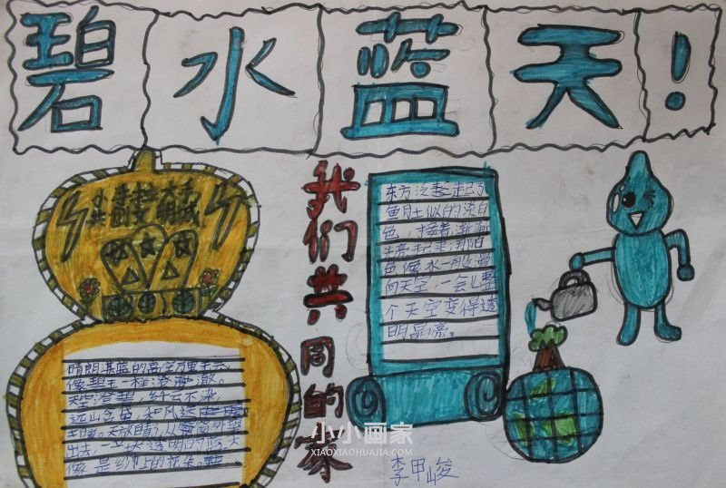 小手拉大手共创碧水蓝天手抄报图片内容三年级- www.chuantongba.top