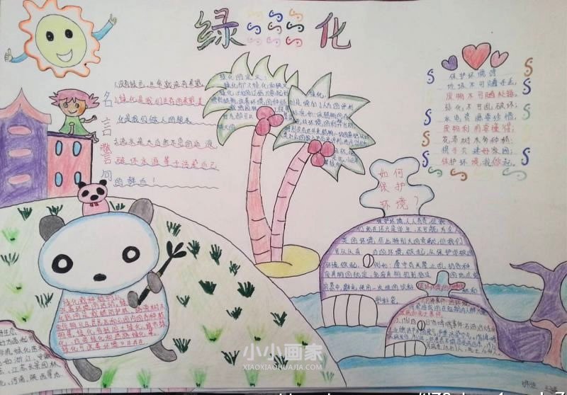 绿化家园从我做起手抄报图片漂亮七年级- www.chuantongba.top