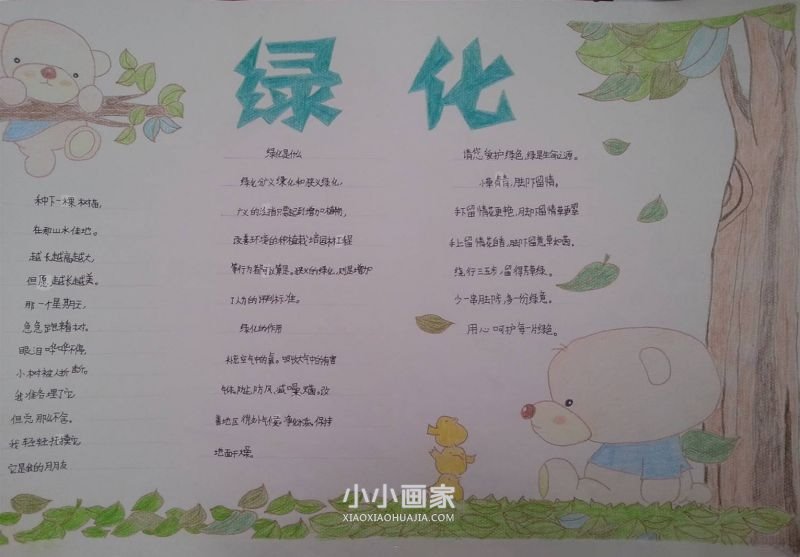 绿化家园从我做起手抄报图片漂亮七年级- www.chuantongba.top