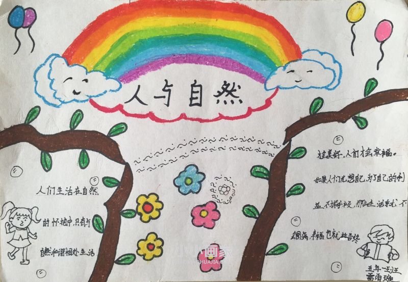 人与自然手抄报图片内容大全五年级- www.chuantongba.top
