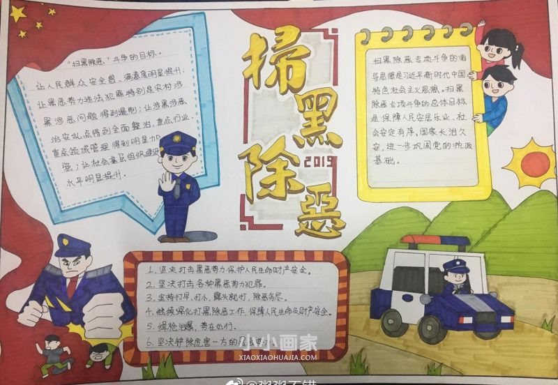 扫黑除恶手抄报图片内容一等奖初中生- www.chuantongba.top