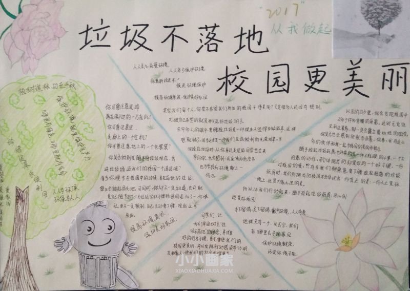 垃圾不落地手抄报图片内容简单小学生- www.chuantongba.top