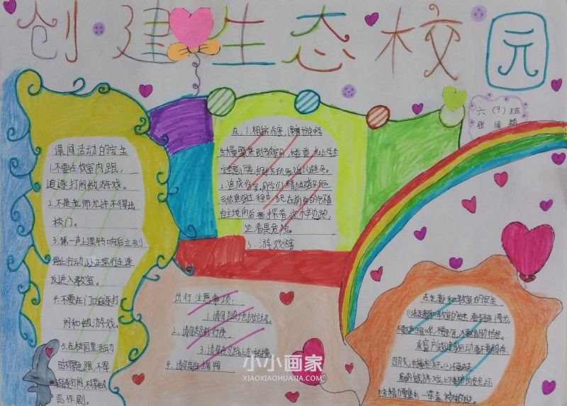 绿色生态校园手抄报素材简单又漂亮六年级- www.chuantongba.top