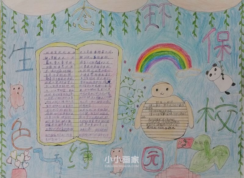 绿色生态校园手抄报素材简单又漂亮六年级- www.chuantongba.top