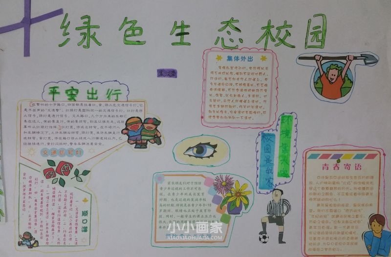 绿色生态校园手抄报素材简单又漂亮六年级- www.chuantongba.top