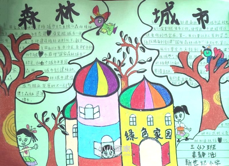 创建国家森林城市手抄报图片内容漂亮八年级- www.chuantongba.top