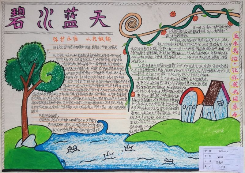 碧水蓝天五水共治手抄报图片资料漂亮五年级- www.chuantongba.top