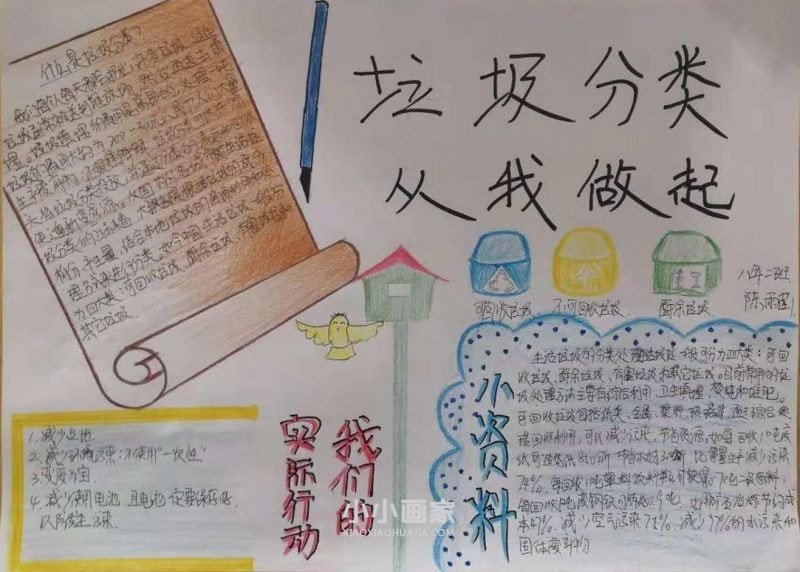 垃圾分类从我做起手抄报简单又漂亮八年级- www.chuantongba.top