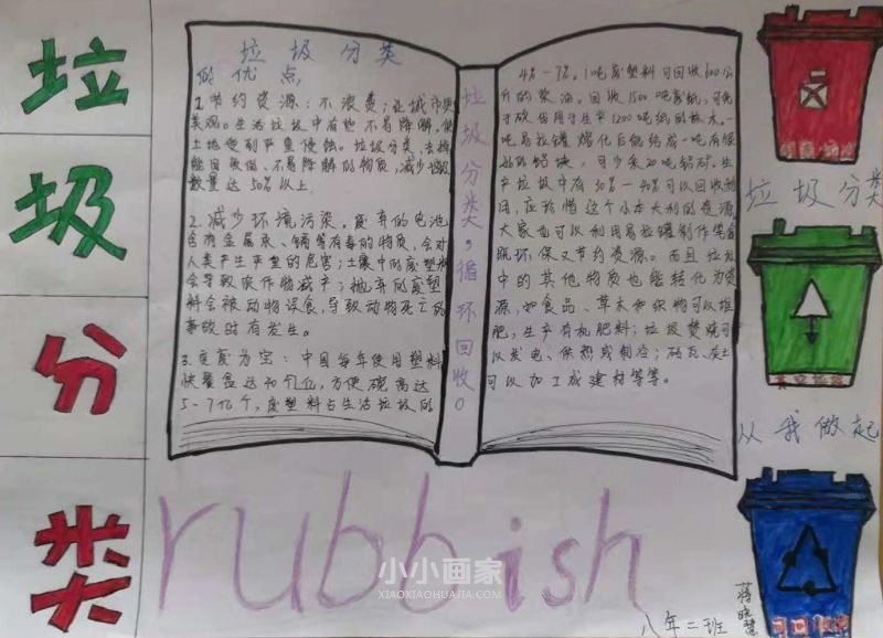 垃圾分类从我做起手抄报简单又漂亮八年级- www.chuantongba.top