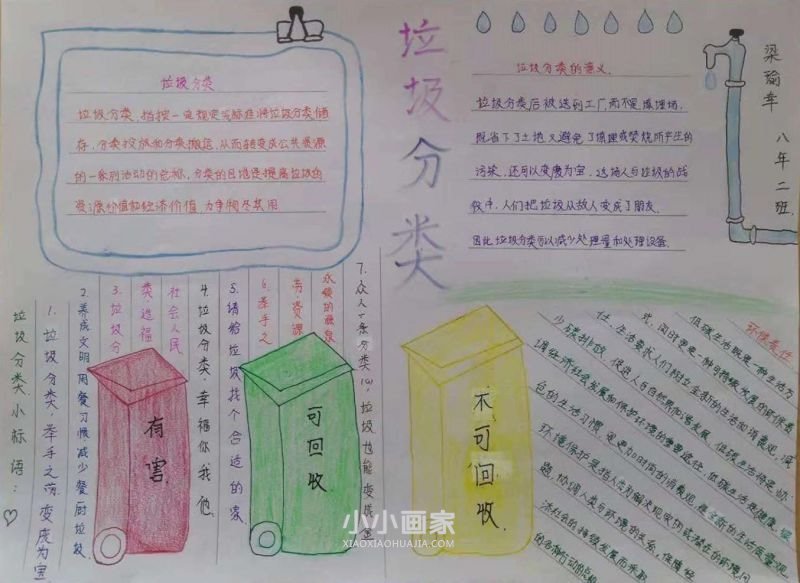 垃圾分类从我做起手抄报简单又漂亮八年级- www.chuantongba.top