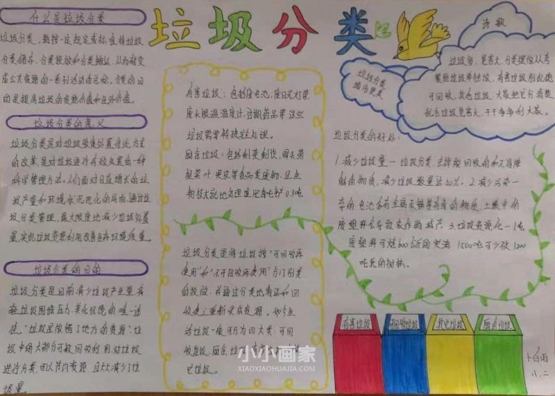垃圾分类从我做起手抄报简单又漂亮八年级- www.chuantongba.top