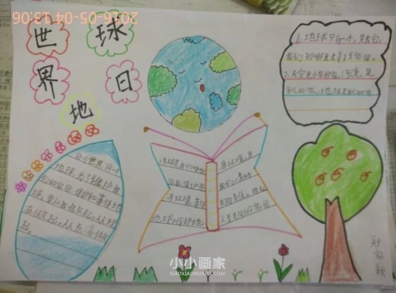 保护地球关爱美丽家园手抄报图片二年级- www.chuantongba.top