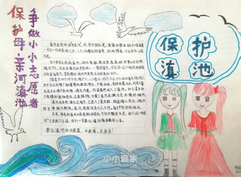 保护母亲湖滇池手抄报图片内容三年级- www.chuantongba.top